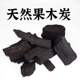 Fruit charcoal 2.5kg pack