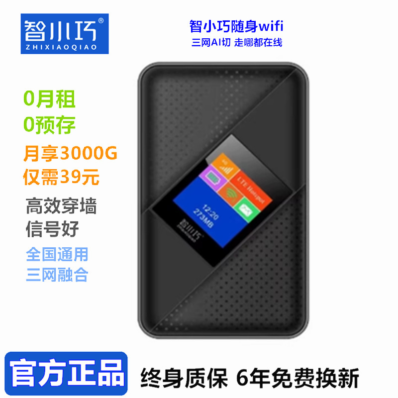 智小巧免插卡三网融合4G随身wifi便携式户外出行直播移动wifi|undefined