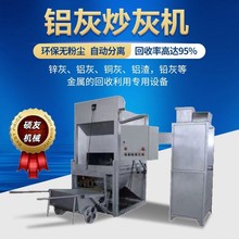 铝灰炒灰机 冷热铝渣锌渣分离机 低碳环保搓灰机全自动铝铜锌提纯