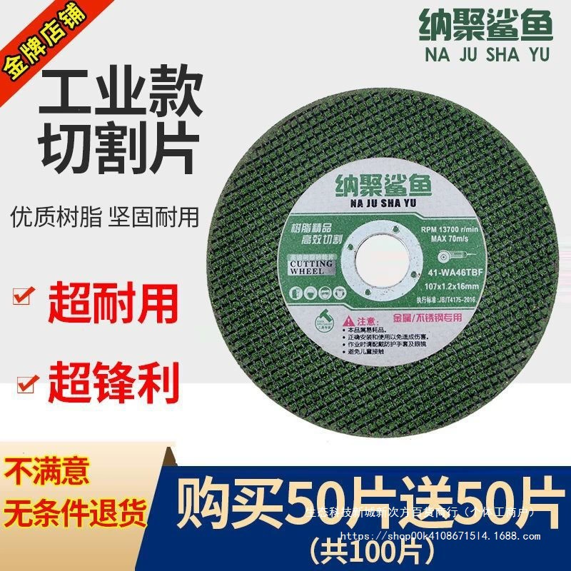 Режущее лезвие 100, угловая шлифовальная машина, шлифовальный круг, лезвие из смолы, нержавеющая сталь, двойная сетка, режущее лезвие по металлу 107X1X16, хорошее