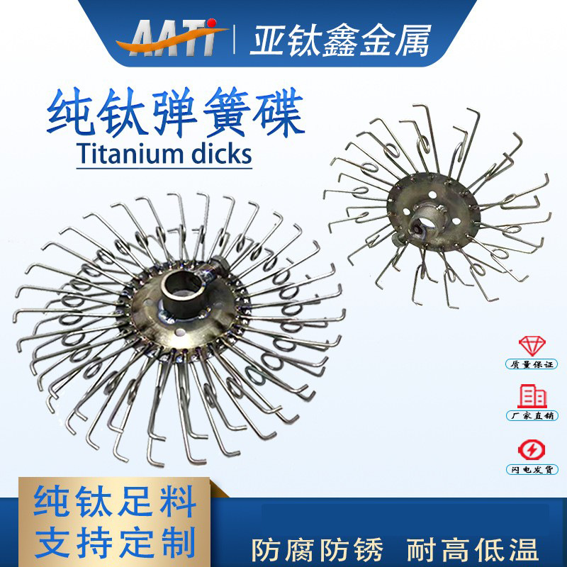 亚钛鑫氧化挂具钛弹簧碟钛挂具抛光电解钛挂具