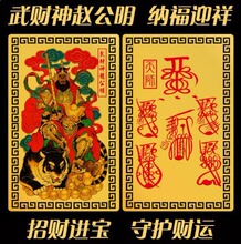 武财神赵公明金属金卡招财进宝护身随身卡片黄铜工艺摆件