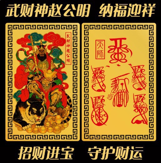 武财神赵公明金属金卡招财进宝护身随身卡片黄铜工艺摆件