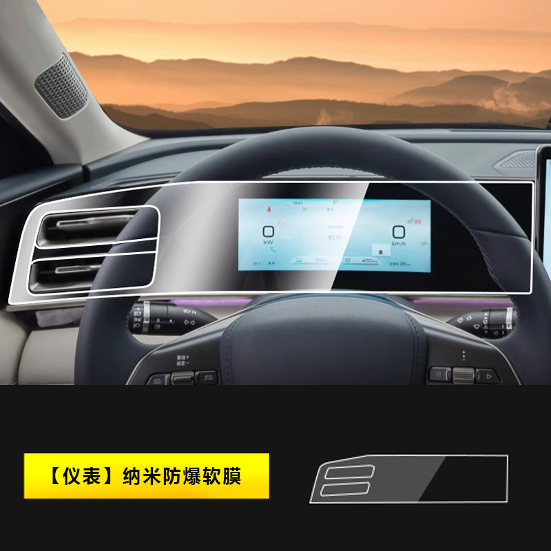 BYD 24-26 BYD Qin L DMi Center Console Navigation Screen Tempered Film (Car interior film) - 24-26-qin-l-dm-i-instrument-panel-nano-film