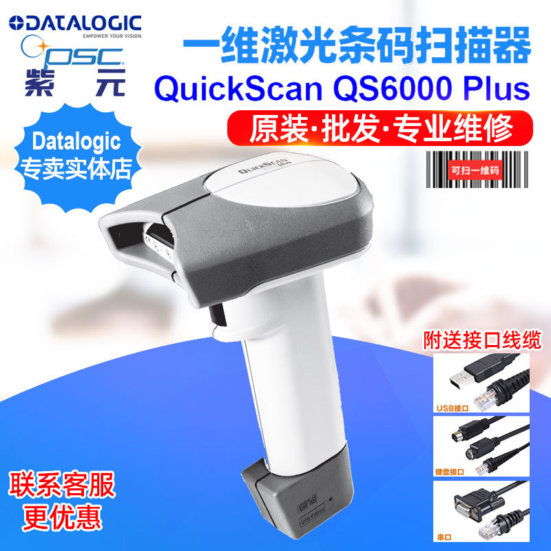 Datalogic QuickScan QS6000Plus QS2500 QS1000һά�������Ķ���