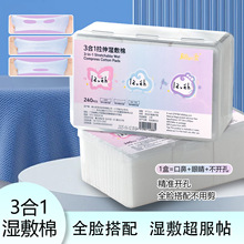 三合一开孔可拉伸湿敷水用化妆棉240片盒装卸妆棉敷脸补水纳盒装