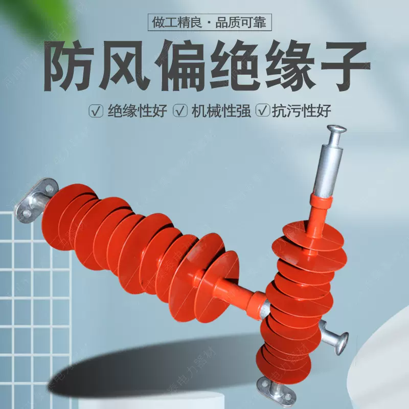 防风偏绝缘子FYTX35/70-66/100-110/100户外硅橡胶高压复合绝缘子