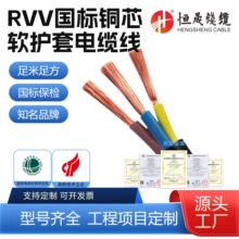 ����ZC-RVV늾����~2 3 4о*1 1.5 2.5 4ƽ���Դ�o�׾���ˮ����