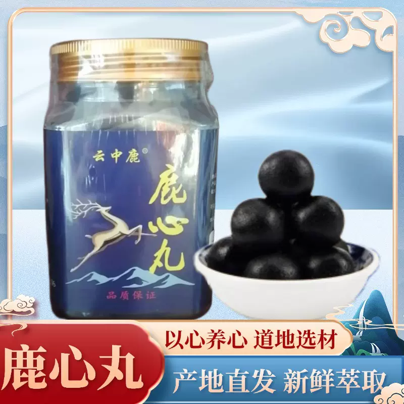 鹿心丸东北特产吉林双阳鹿心丸瓶装150克批发鹿产品东北特产鹿乡