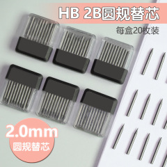 20本セットコンパス替え芯学生定規コンパス専用芯2.0mmコンパス芯絵図円