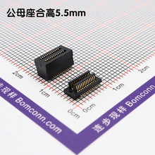 连步现样PCB板对板连接器合高5.5H公母座0.5拼距公座1.0H母座4.5H