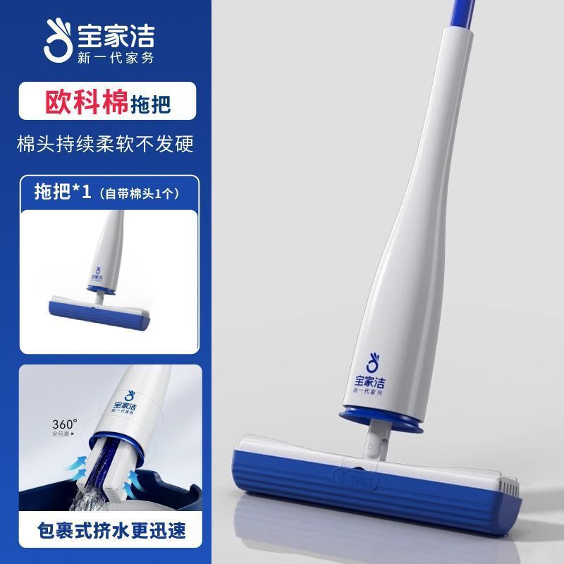 杨幂推荐宝家洁草莓香欧科棉拖把免手洗一拖净干湿两用懒人拖神器|undefined