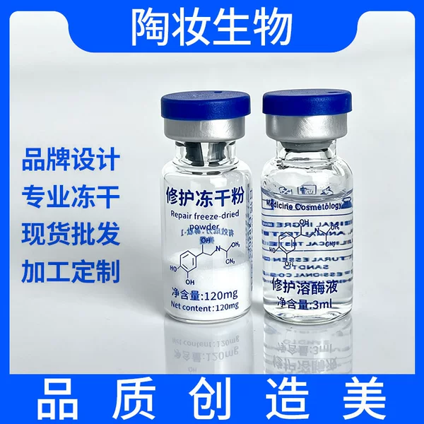 Freeze-dried powder expert 3ml repair freeze-dried powder to replenish water and strengthen skin to promote absorption beauty salon freeze-dried powder