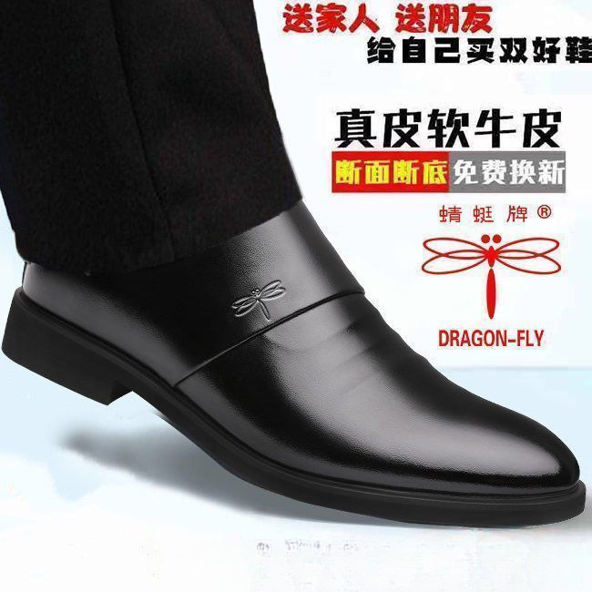 蜻蜓牌真皮正品男鞋男士韩版商务正装牛皮鞋内增底休闲软底防滑鞋