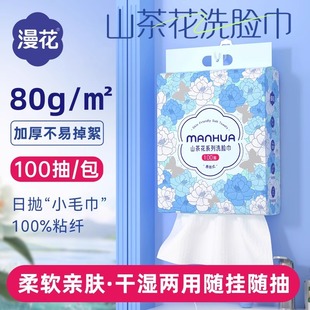 Hanging Disposable Face Towel with Camellia Flower Design, Extra Large and Thick, Affordable Pack Suitable for Mothers and Babies, Dual-Use for Dry and Wet