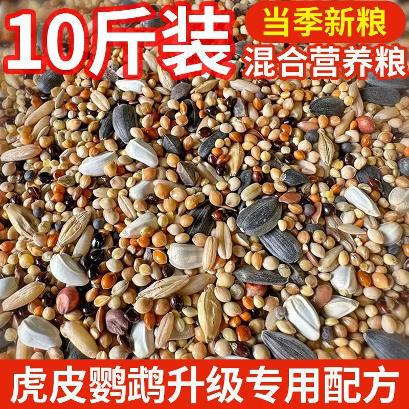 Птичий корм, попугай, смешанный корм, корм для птиц, черный ветер, пион, пятицветное пятицветное зерно, просо, малый и средний тигровый шкура