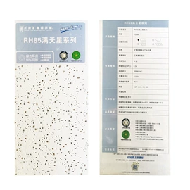 隔音材料;石膏板天花;矿棉板