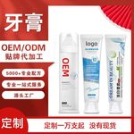 妆/消号牙膏贴牌定制成人牙膏、儿童牙膏、宠物牙膏代加工厂