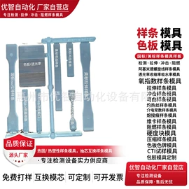 其他模具;塑料模;其他实验室品