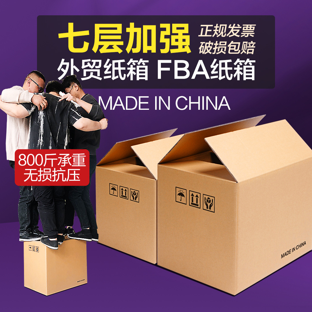 七層加強加厚紙箱 外貿周轉箱搬家大號紙箱子fba亞馬遜紙殼箱
