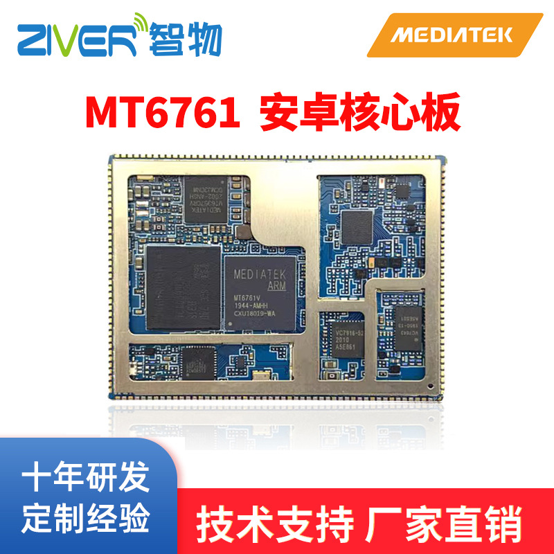 MT6761核心板MTK6761安卓核心板A22联发科四核4G智能模块