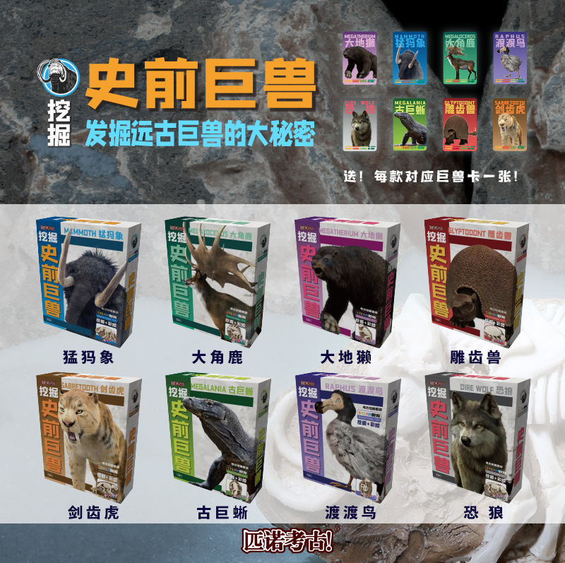 [품질 선택] 선사 시대 베히모스 파기 (16 개의 전체 머리 상자를 촬영하는 것이 더 비용 효율적입니다)