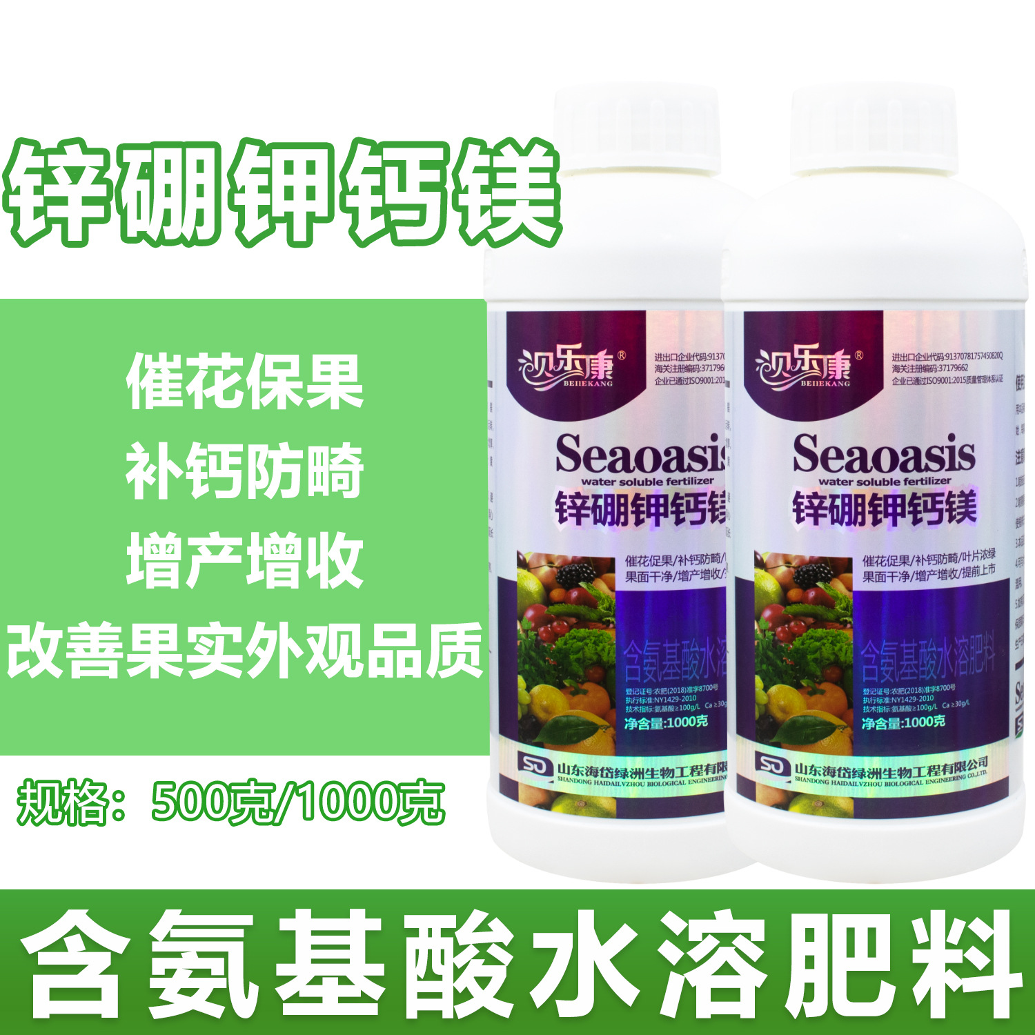锌硼钾钙镁氨基酸叶面肥柑橘茶叶面肥促花保果补钙防裂靓果增产肥