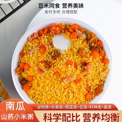 かぼちゃのお粥500gのカボチャのお粥の五穀の雑穀の八宝のお粥の原料の朝食のお粥のお粥の卸売り