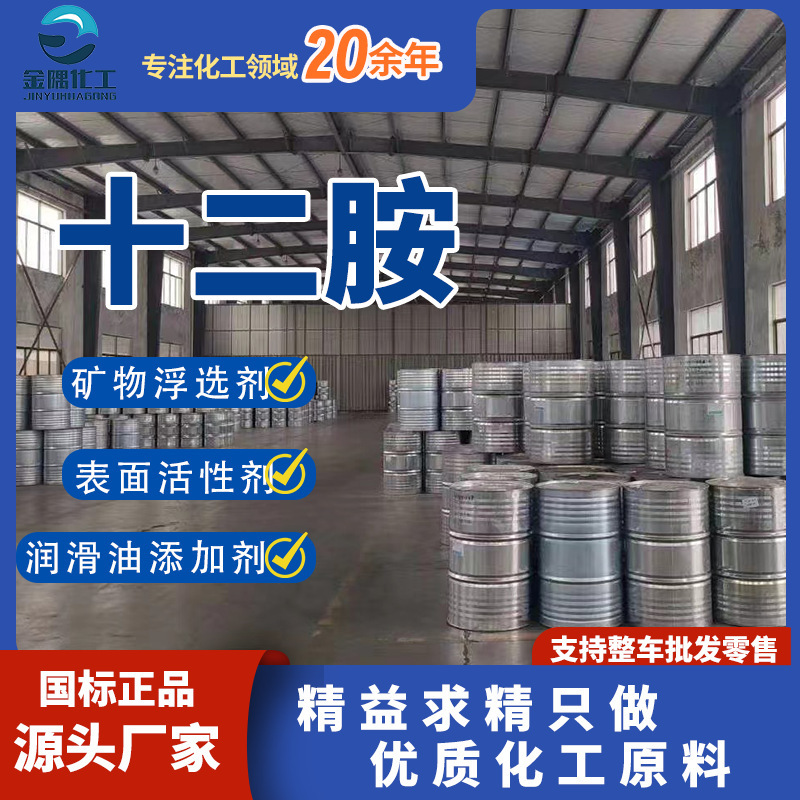 Factory Direct Supply Twelve Amine Ore Float Agent Surface Active Agent Emulsifier Detergent Laurel Amine Twelve Amine
