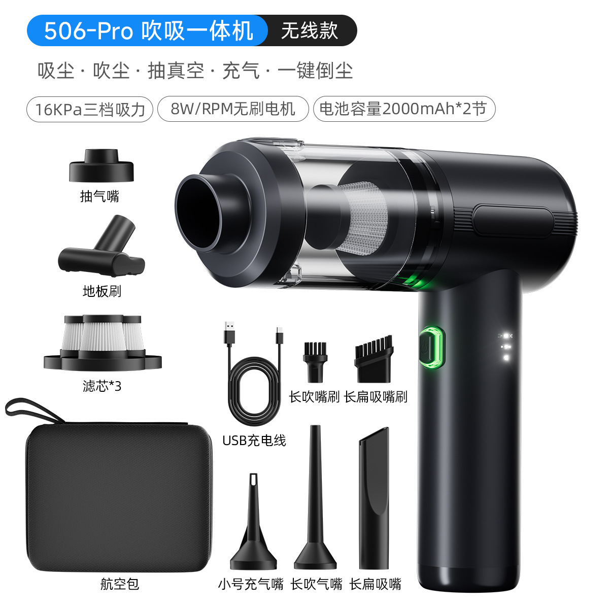 506Pro+HEPA 필터*3+항공 가방