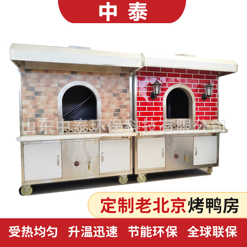 北京烤鸭商用设备烤鹅烧鸭炉子自动旋转燃气果木炭电房箱