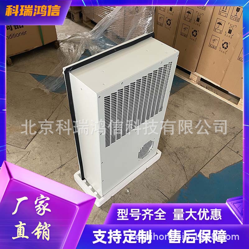 左克室外机柜空调 AC1500W制冷 户外设备配电柜恒温制冷空调设备