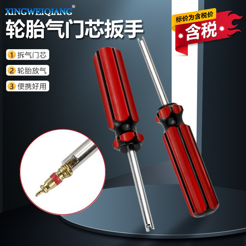 含税轮胎气门嘴单头气门芯安装螺丝刀起子扳手车用轮胎气门芯扳手
