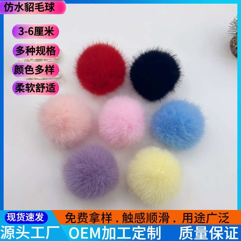 现货3cm水貂毛绒球diy饰品配件服饰鞋帽发卡配饰彩色毛球箱包挂件