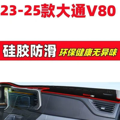 23-25 Saic Maxus V80 Dashboard Sunshade Mat Car Interior Decoration Automotive Supplies Interior Modification Accessories 2 (Günəş əleyhinə siperlik)