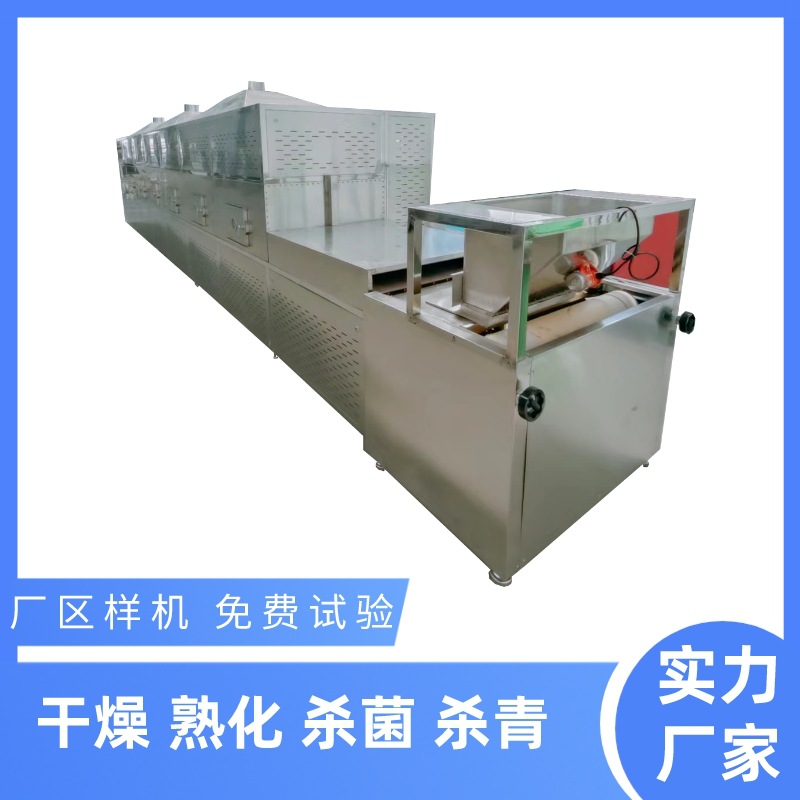 微波烘干杀菌设备 果蔬粉、胶囊剂颗粒 纤维素咖啡粉烘干设备