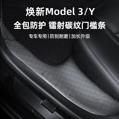 Suitable for Tesla Door Sill Protection Strips to Renew Model Y  Accessories Door Frame Interior Guard Front and Rear Anti-Kick Panels