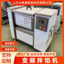 包子饺子馅拌馅机非标制作规格齐全拌馅调味机肉丸制作变频拌馅机