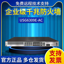 USG6309E-AC 防火墙多端口桌面式安全网关 企业级千兆防火墙