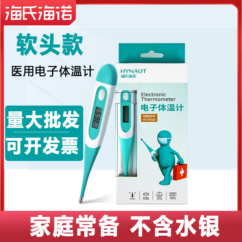Haishi Hainuo Medical Digital Thermometer to Measure Baby's Body Temperature Underarm Oral Household Mercury-Free Thermometer