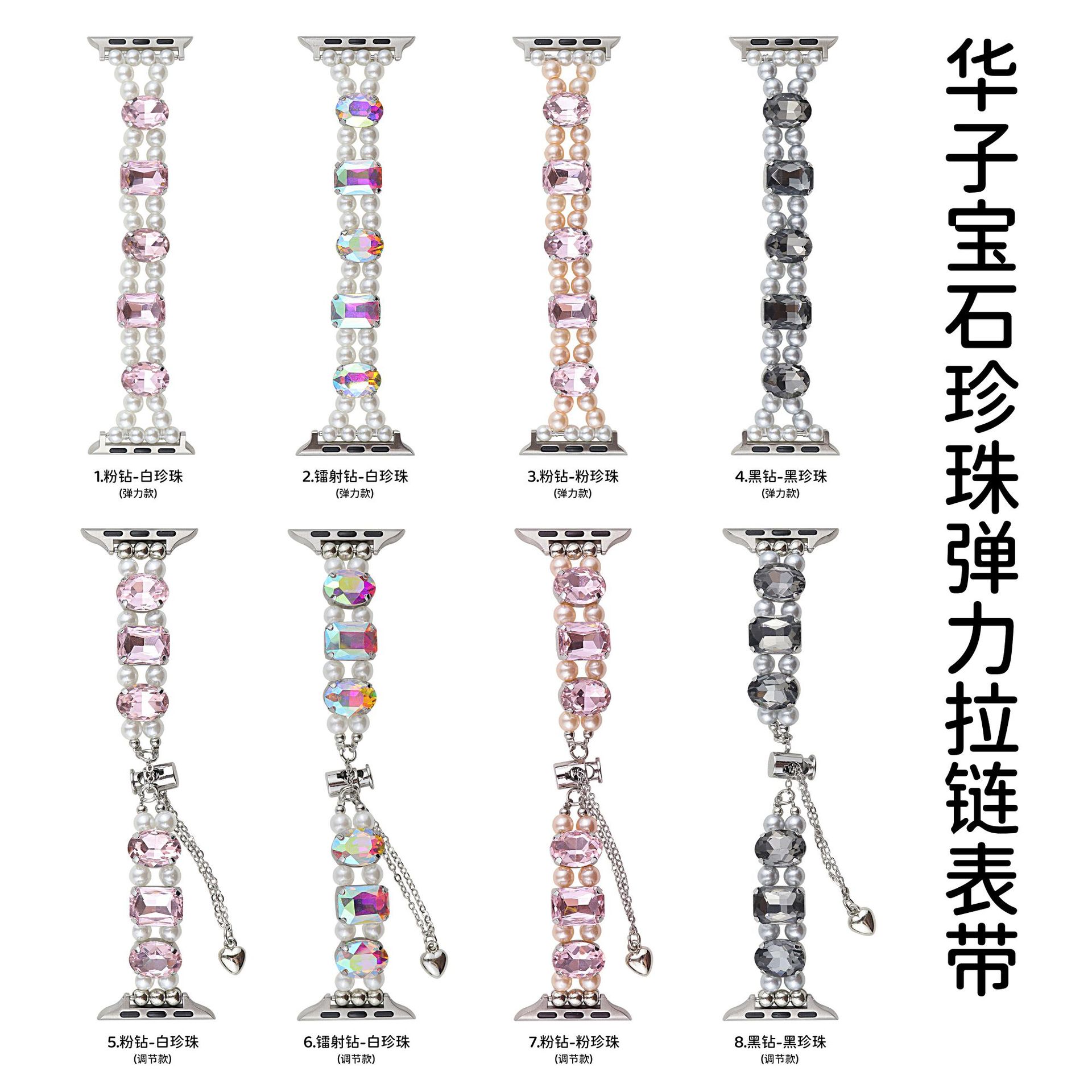 Huazi Gemstone Pearl Elastic Zipper Strap Is Suitable for Apple iWatch 11 Generation 10/987