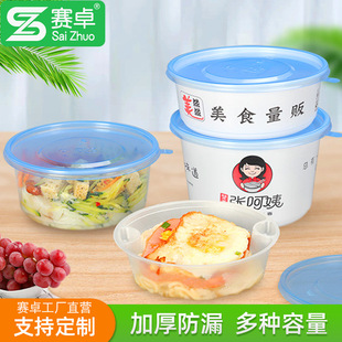 Saizhuo leak-proof disposable lunch box packing box wholesale round takeaway plastic bowl noodles Taro round transparent fast food soup
