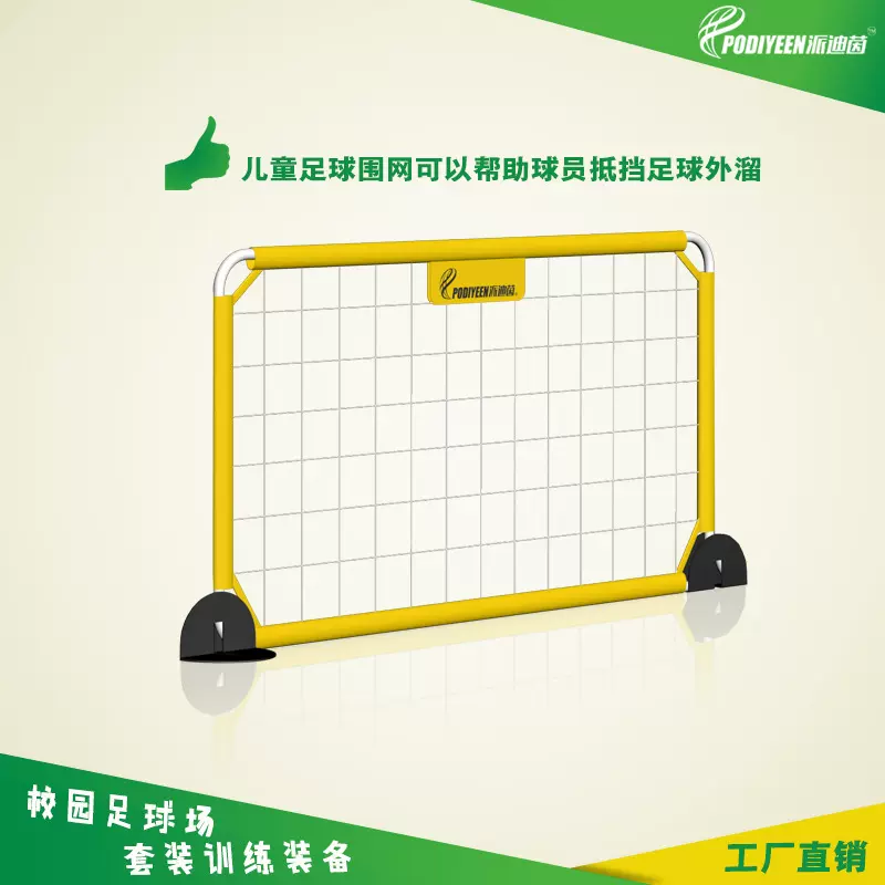 厂家批发室内外儿童体育场围网足球训练器材迷你足球场便携围网