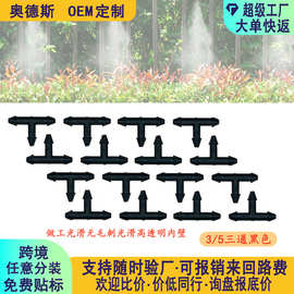 3/5pvc毛管滴箭三通/微喷接头/浇灌/配件浇花水管
