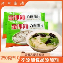 金沙河刀削面片250g*10袋原味干面叶炒面片方便速食早餐面片汤