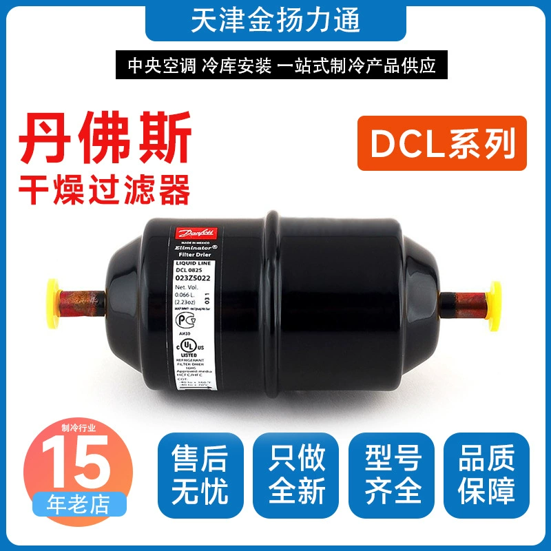 Danfoss сухой фильтр DCL032S/033S/052S/053S/082S/083S/084S