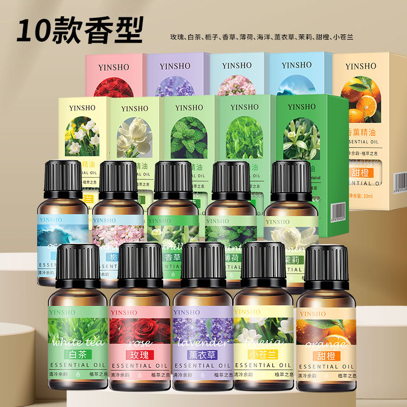 YINSHO油溶性香薰精油10ml室内卧室空气清新香薰蜡烛香薰精油批发|undefined