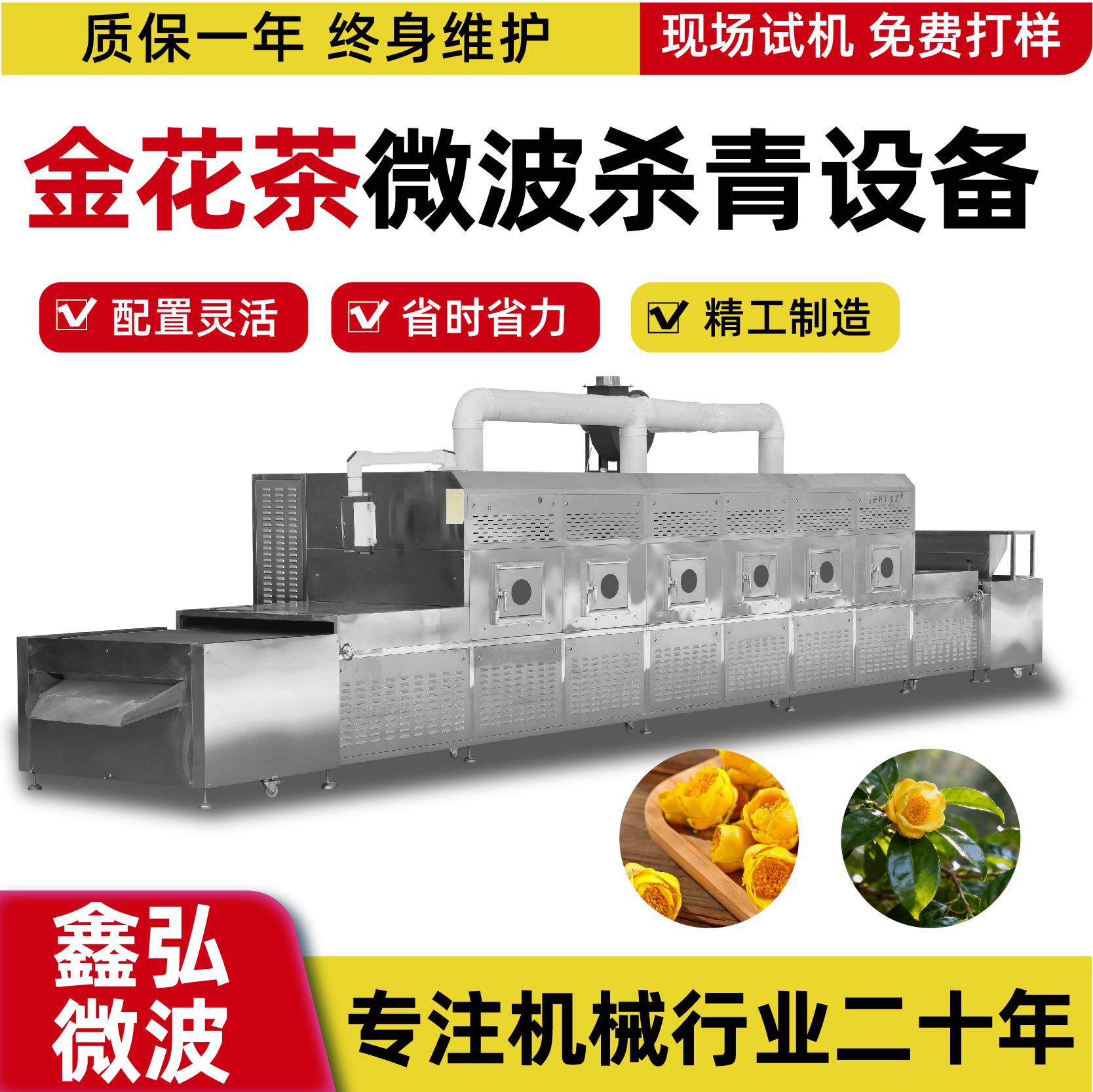 微波金花茶干燥设备 隧道式金银花干燥设备 微波金花茶烘干设备