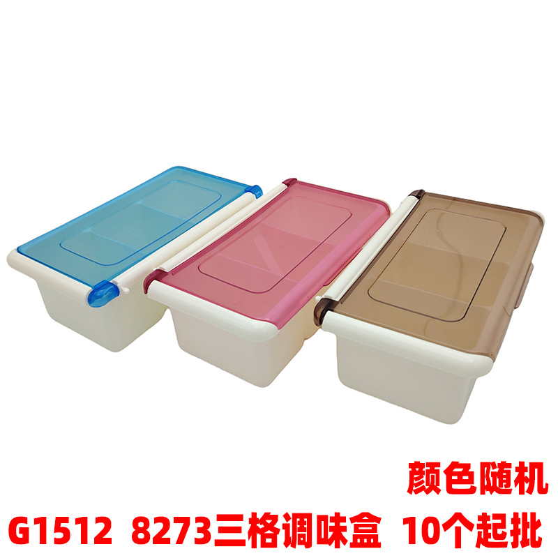 G1512 8273三格调味盒-5