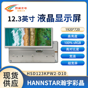 12.3��Һ���@ʾ��1920*720�п�܇�dģ�M嫲�Һ����HSD123KPW2-D10